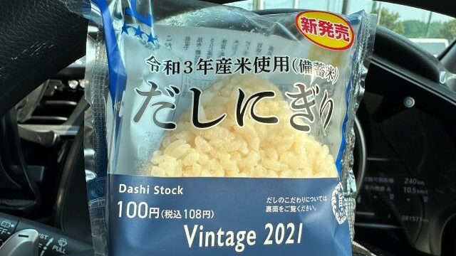 備蓄米コンプリート？