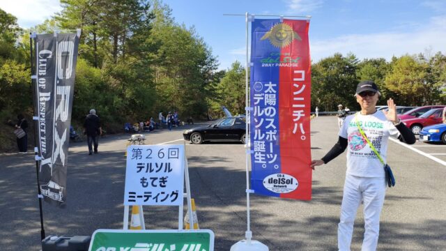 第２６回デルソルもてぎミーティング