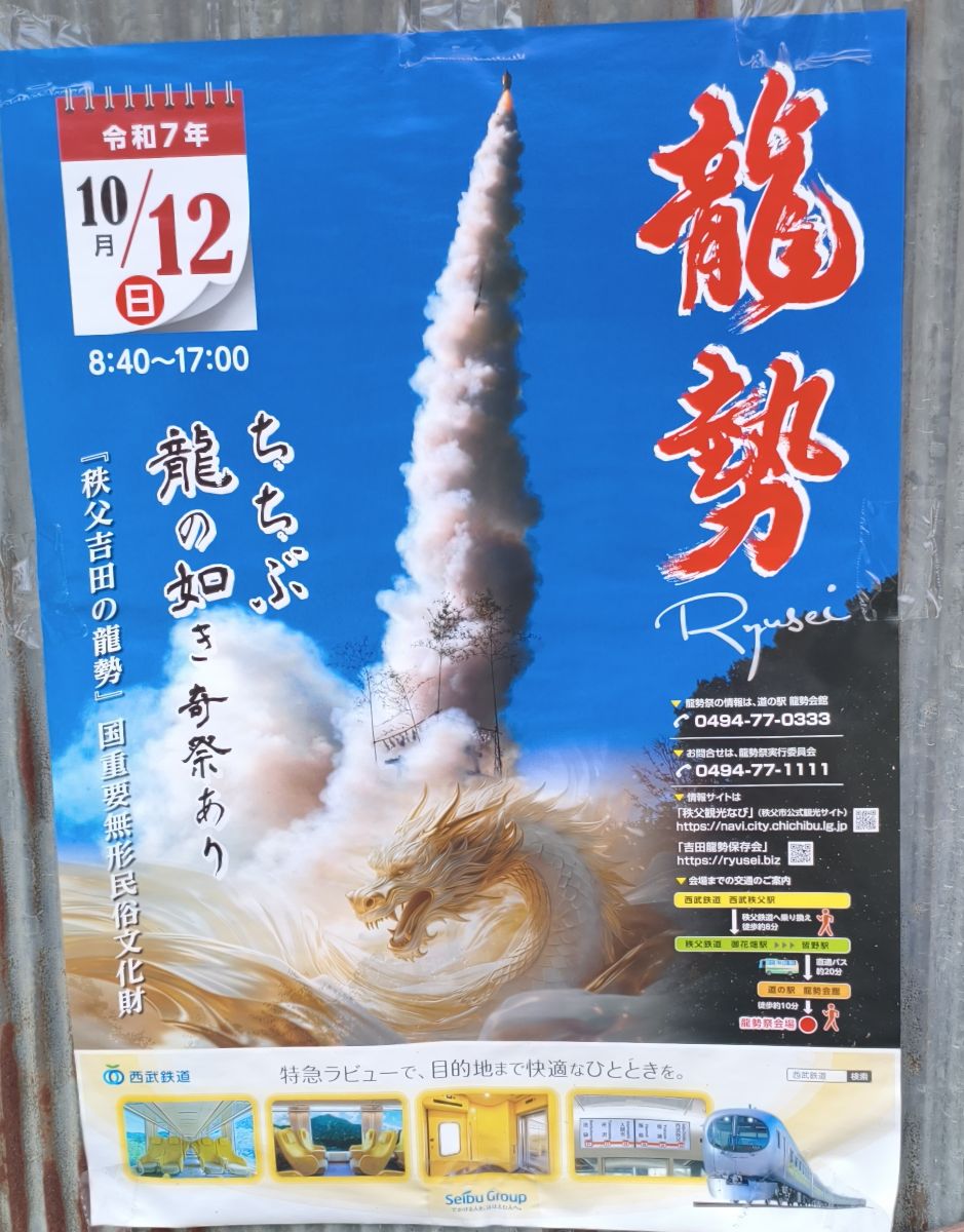 秩父の龍勢祭りに行ってきました。 | 産地直送！～いつみさん個人