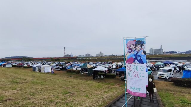 足利ひめたま祭り　2025年11月9日開催分